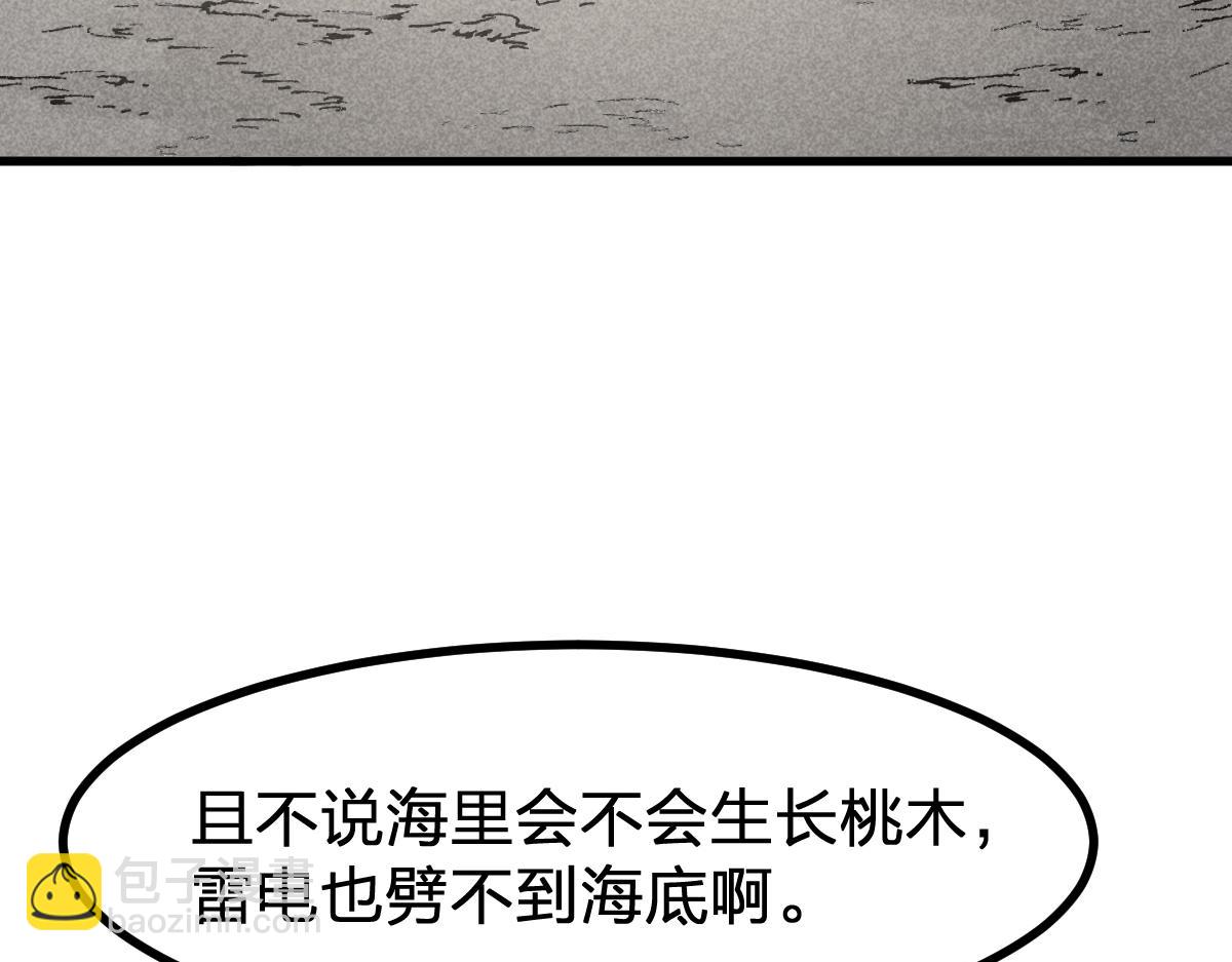 🍱圣墟 第289话 再遇 第4页