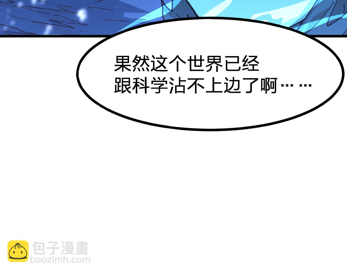 🍱圣墟 第289话 再遇 第44页