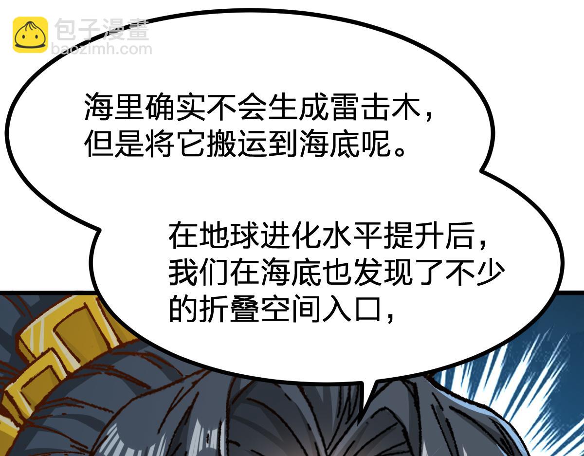 🍱圣墟 第289话 再遇 第7页