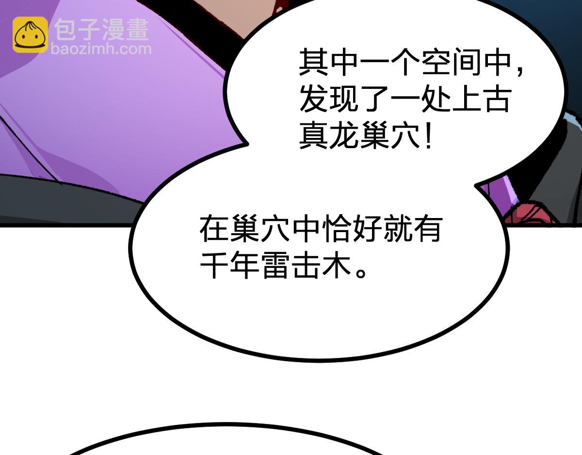 🍱圣墟 第289话 再遇 第9页