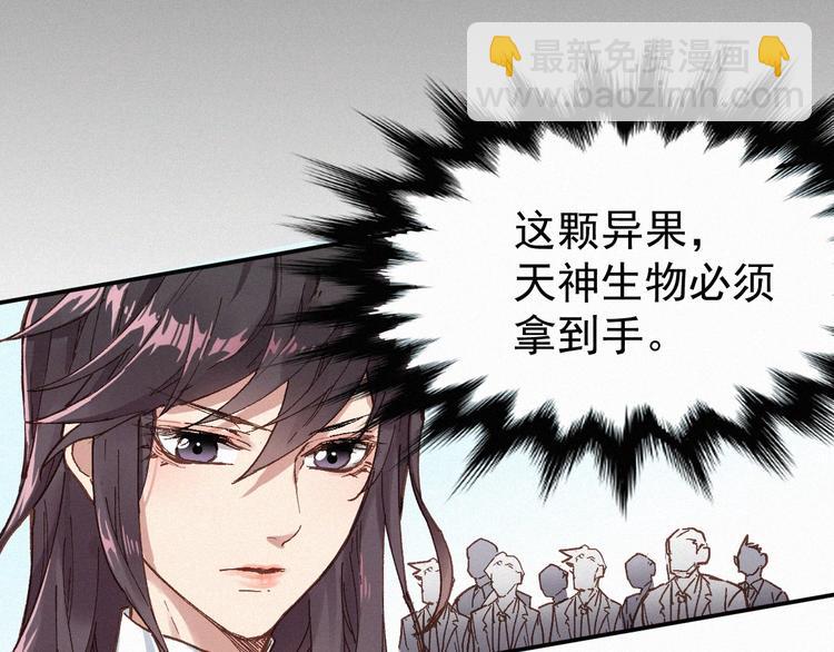 🍱圣墟 第33话 银翅天神出动！ 第15页