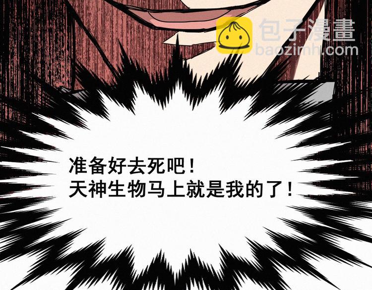 🍱圣墟 第33话 银翅天神出动！ 第20页