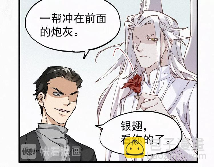 🍱圣墟 第33话 银翅天神出动！ 第40页