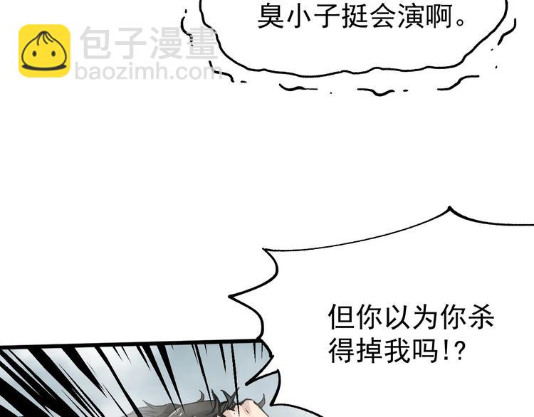 🍱圣墟 第37话 你的命，在我手里！ 第46页