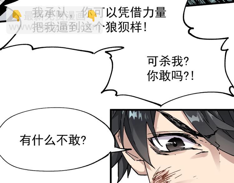 🍱圣墟 第37话 你的命，在我手里！ 第48页