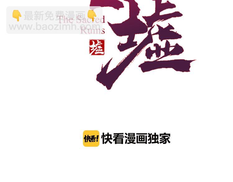 🍱圣墟 第37话 你的命，在我手里！ 第8页