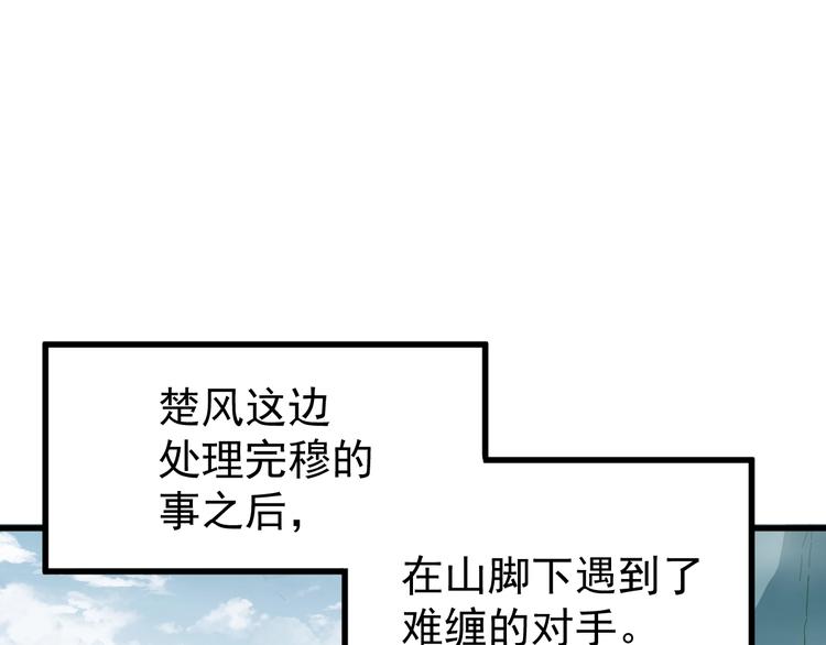 🍱圣墟 第39话 色诱？ 第1页