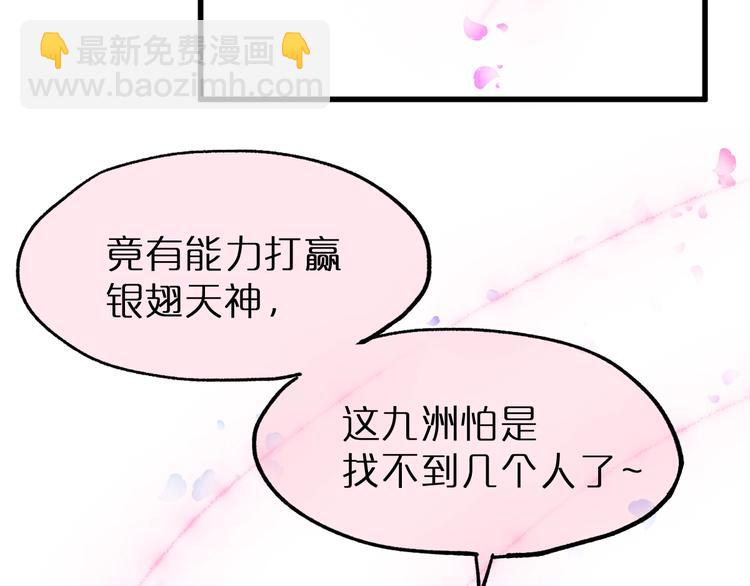🍱圣墟 第39话 色诱？ 第19页