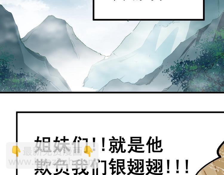🍱圣墟 第39话 色诱？ 第2页