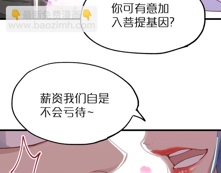 🍱圣墟 第39话 色诱？ 第22页