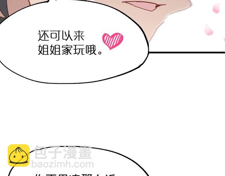 🍱圣墟 第39话 色诱？ 第26页