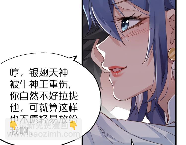 🍱圣墟 第39话 色诱？ 第32页