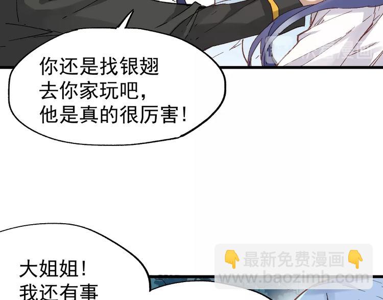 🍱圣墟 第39话 色诱？ 第36页