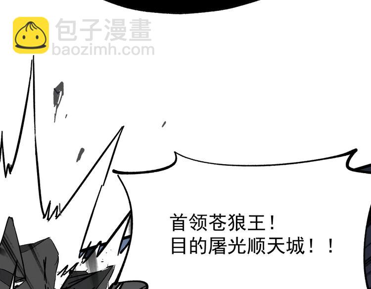 🍱圣墟 第47话 叛徒 第10页