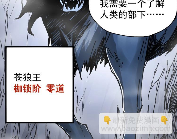 🍱圣墟 第47话 叛徒 第45页