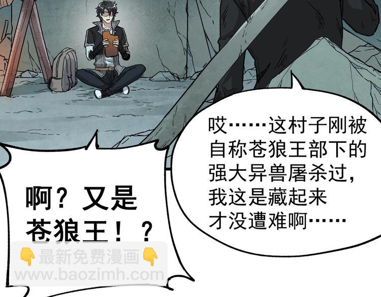 🍱圣墟 第49话 叛徒 第25页