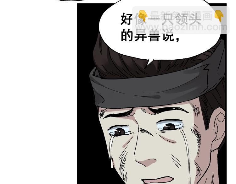 🍱圣墟 第49话 叛徒 第29页