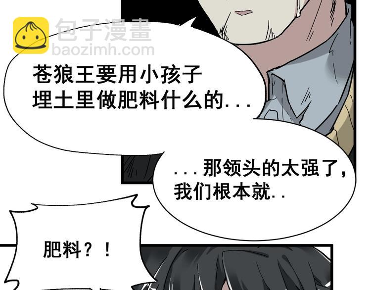 🍱圣墟 第49话 叛徒 第30页