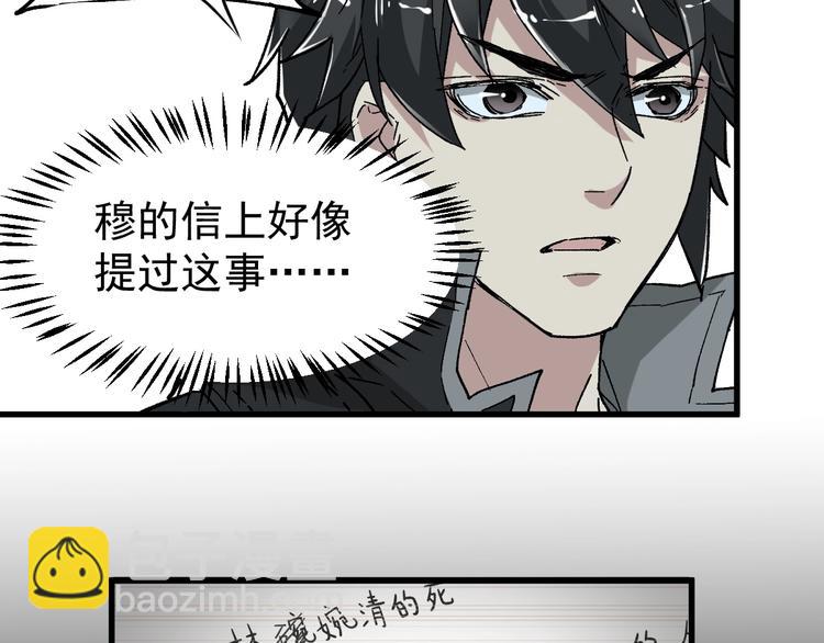 🍱圣墟 第49话 叛徒 第31页