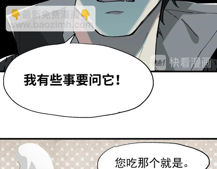 🍱圣墟 第49话 叛徒 第38页