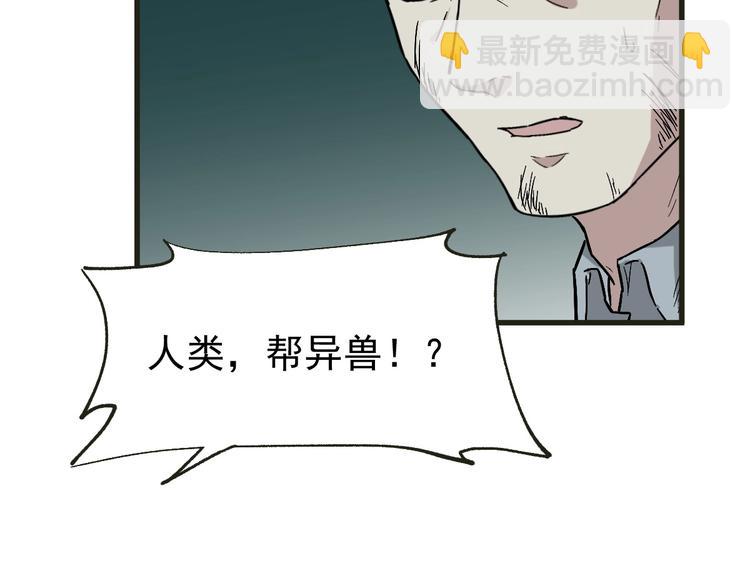 🍱圣墟 第49话 叛徒 第42页