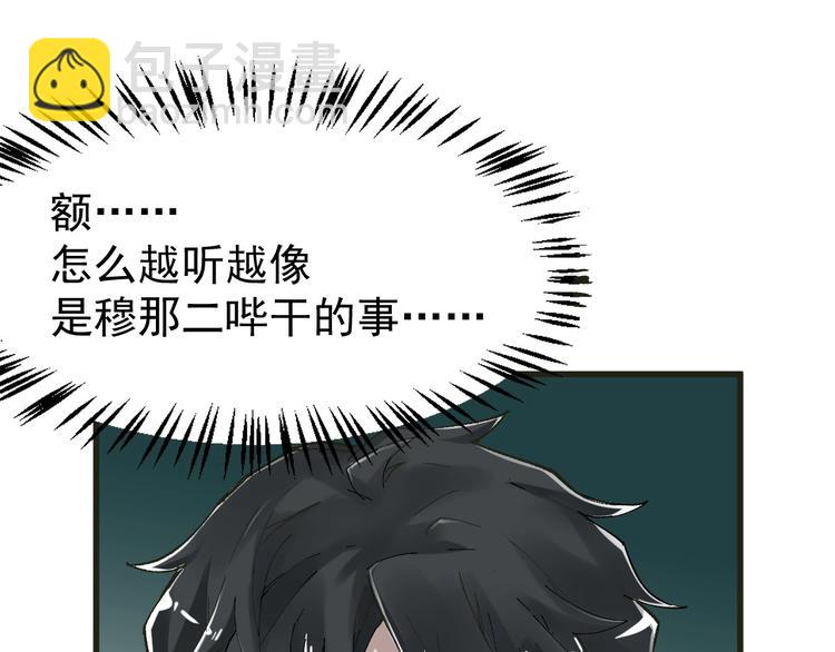 🍱圣墟 第49话 叛徒 第43页