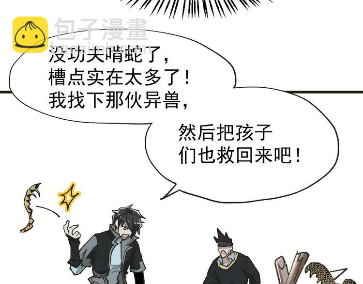 🍱圣墟 第49话 叛徒 第45页