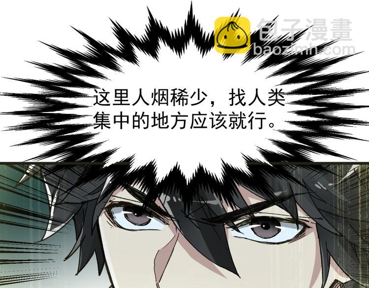 🍱圣墟 第49话 叛徒 第50页