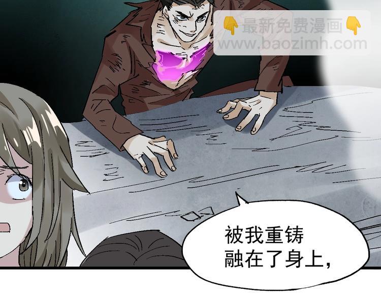 🍱圣墟 第51话 守护之人登场！ 第21页