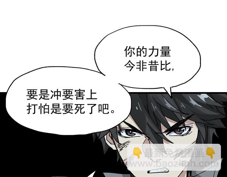🍱圣墟 第51话 守护之人登场！ 第33页