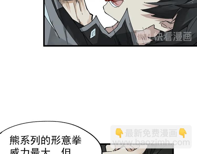 🍱圣墟 第51话 守护之人登场！ 第42页