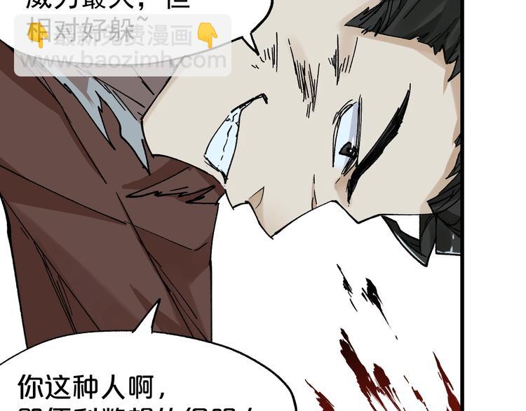 🍱圣墟 第51话 守护之人登场！ 第43页