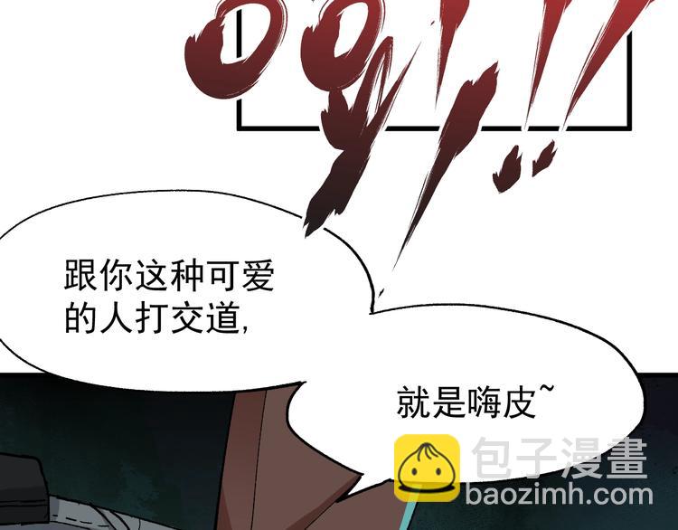 🍱圣墟 第51话 守护之人登场！ 第45页