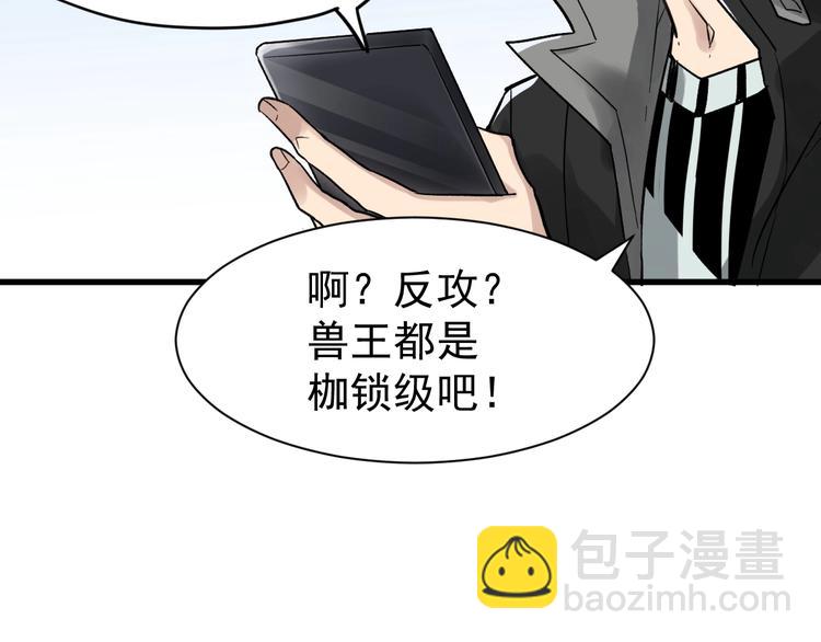 🍱圣墟 第55话 选错对手！ 第43页