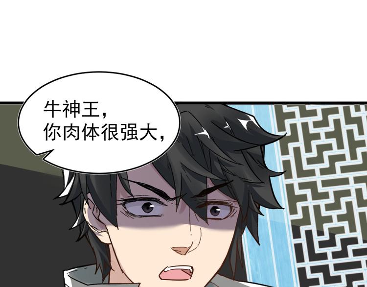 🍱圣墟 第57话 结下梁子了！ 第1页
