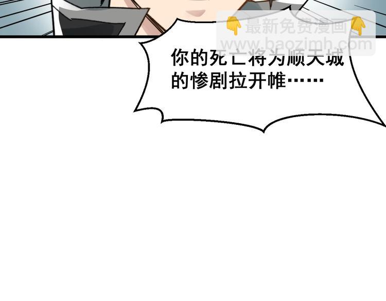 🍱圣墟 第57话 结下梁子了！ 第16页