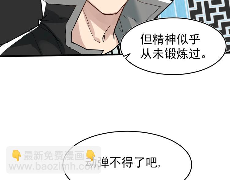 🍱圣墟 第57话 结下梁子了！ 第2页