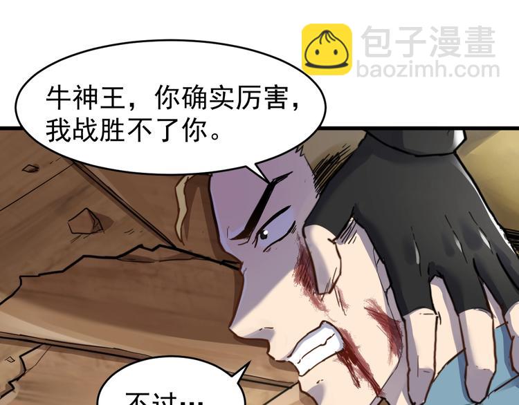 🍱圣墟 第57话 结下梁子了！ 第32页
