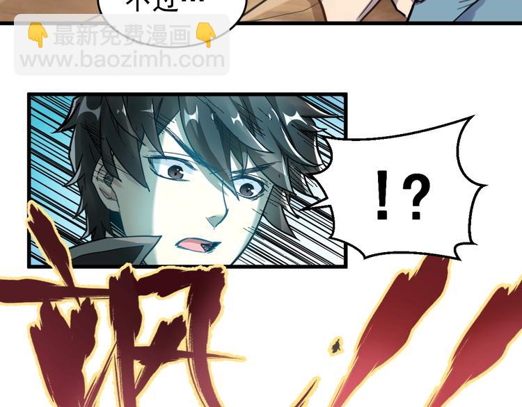 🍱圣墟 第57话 结下梁子了！ 第33页