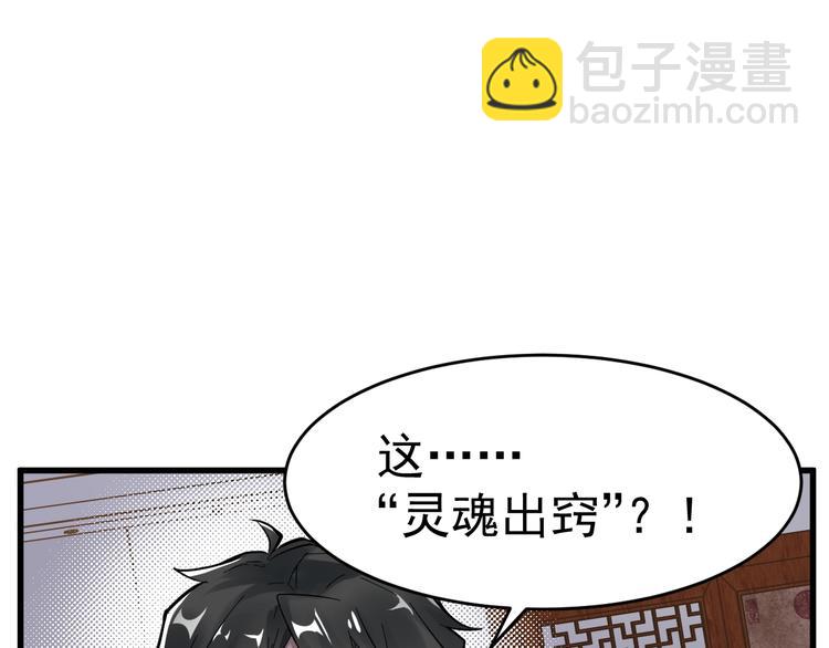 🍱圣墟 第57话 结下梁子了！ 第38页