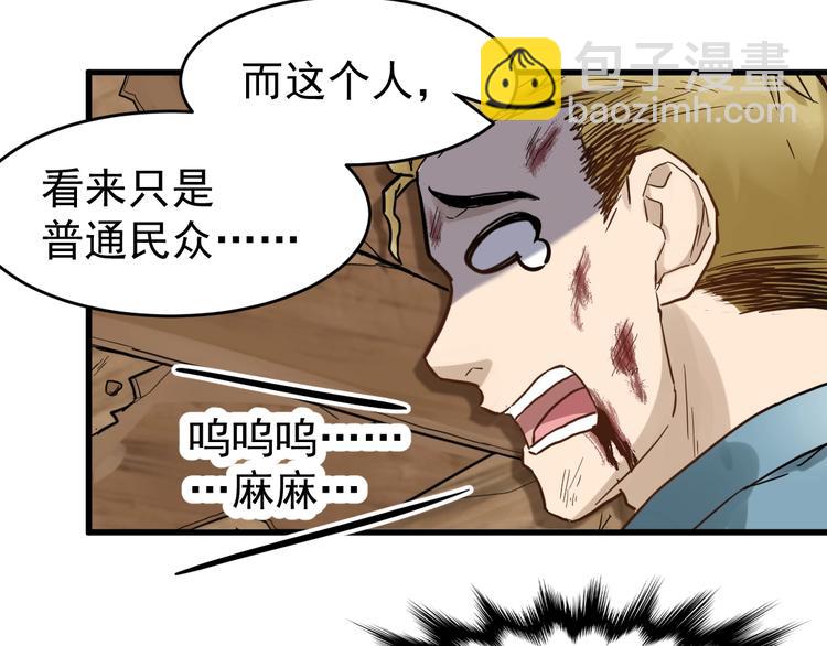 🍱圣墟 第57话 结下梁子了！ 第40页