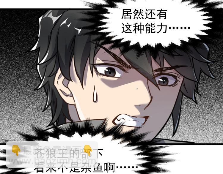 🍱圣墟 第57话 结下梁子了！ 第41页