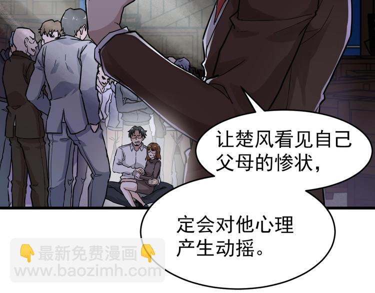 🍱圣墟 第57话 结下梁子了！ 第50页