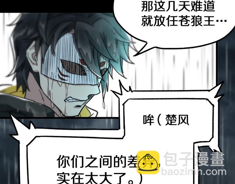 🍱圣墟 第63话 绝望下的底牌！ 第33页