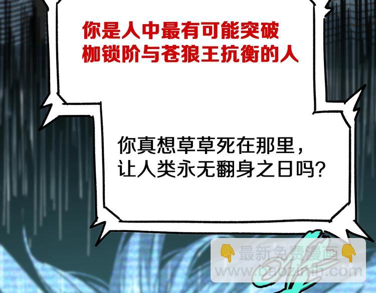 🍱圣墟 第63话 绝望下的底牌！ 第35页