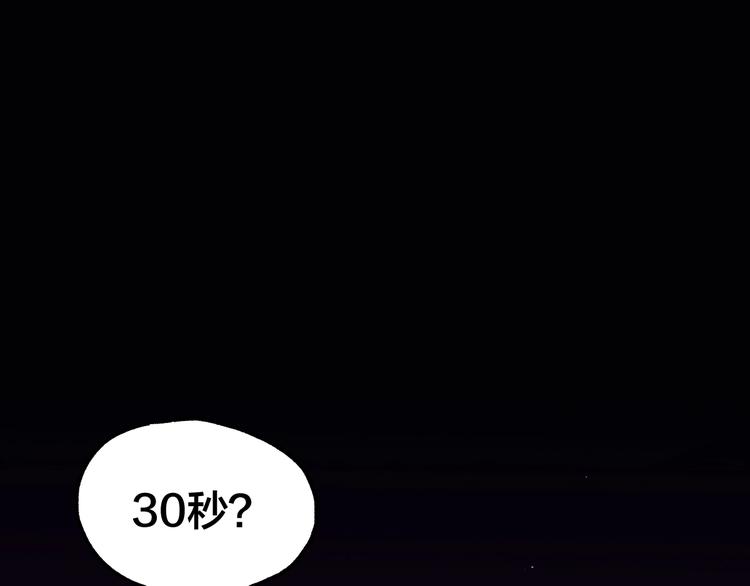 🍱圣墟 第67话 获胜？！ 第1页
