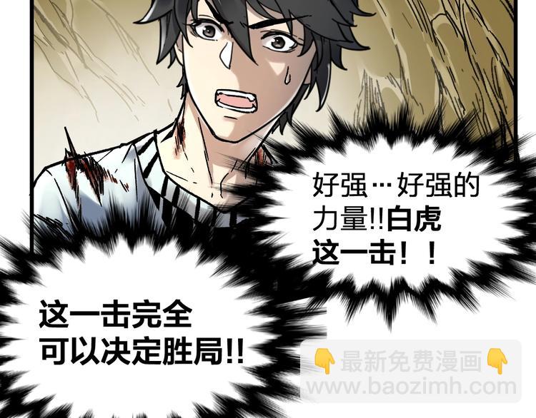 🍱圣墟 第67话 获胜？！ 第45页