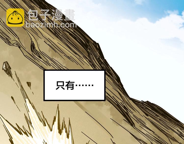 🍱圣墟 第69话 前所未有的一拳 第31页