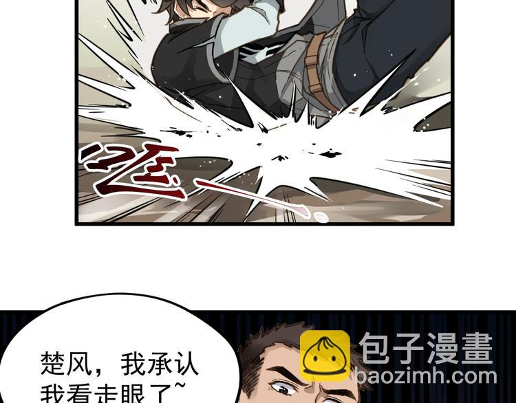 🍱圣墟 第7话 狂虐异人！ 第9页
