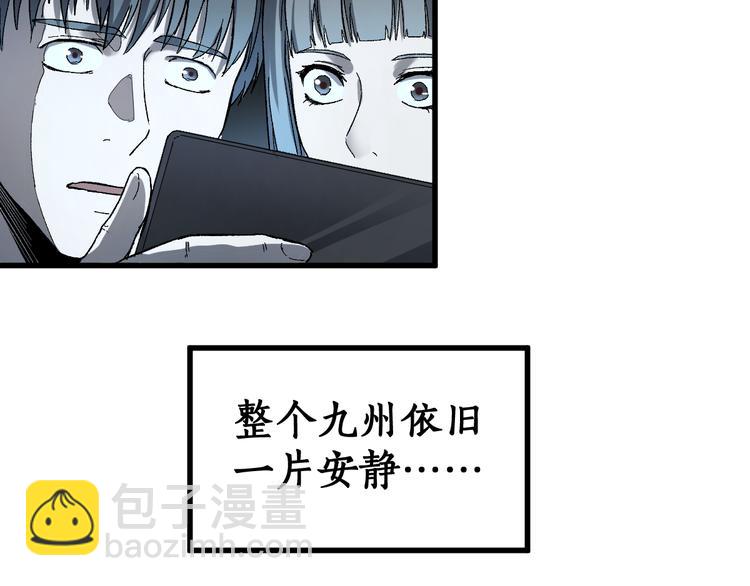 🍱圣墟 第71话 核爆？核爆！ 第16页